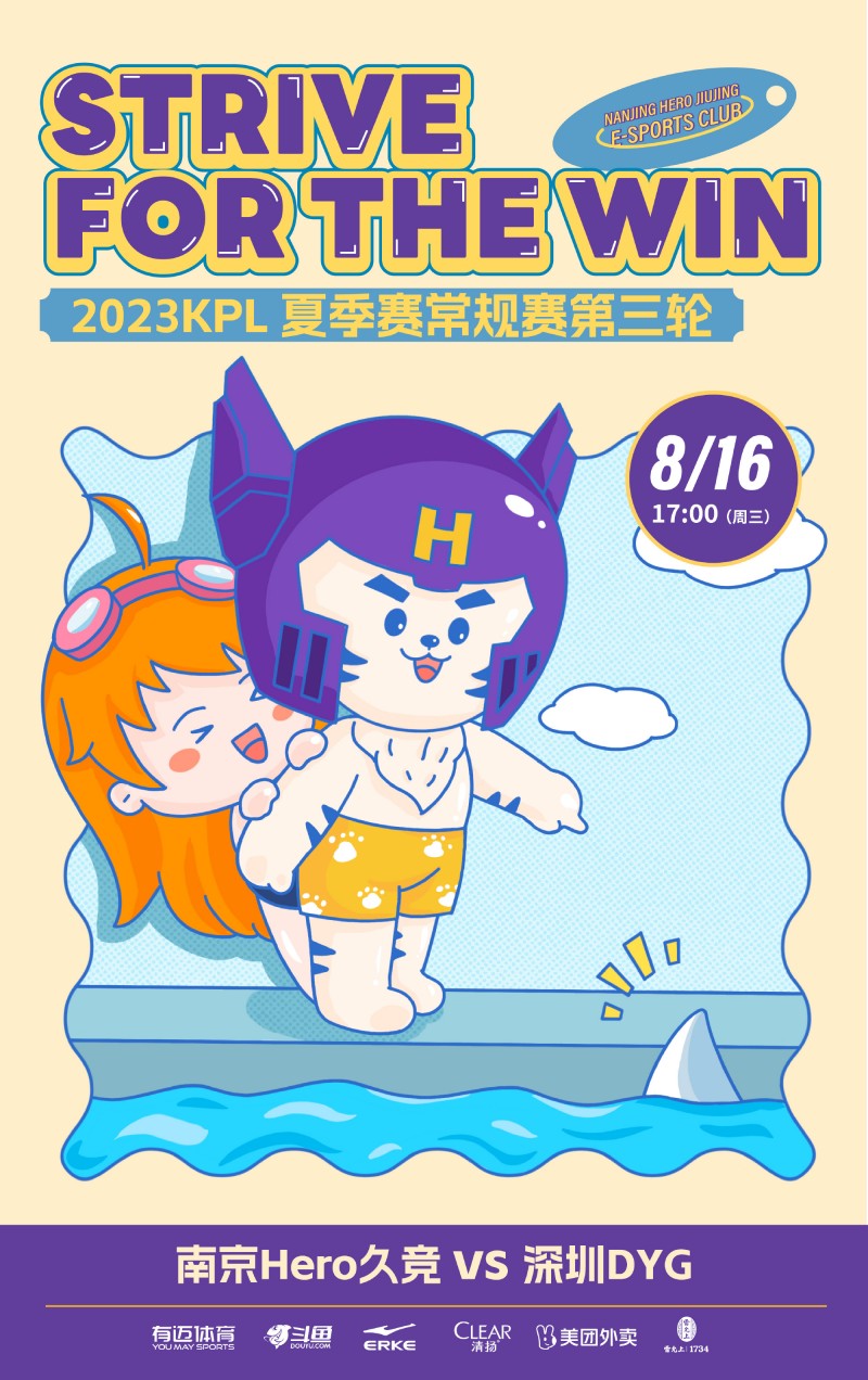 南京Hero公布第三轮交手DYG赛前海报：“是我们的好朋友！小鲨鱼～” ​​​
