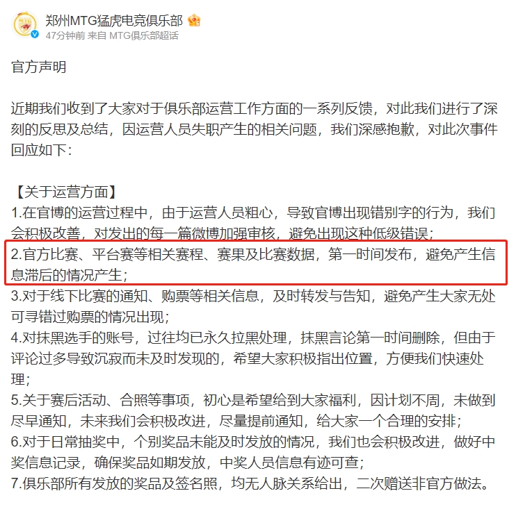 爆笑如雷咧！郑州MTG官方处罚运营人员错别字 结果公告中竟出现语病