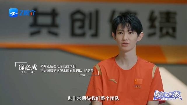 王者荣耀亚运参赛选手一诺：现在我是一名中国电竞体育运动员