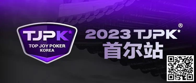 【EV扑克】赛事信息丨2023TJPK®首尔站赛事酒店介绍【蜗牛电竞】
