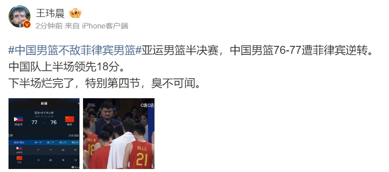 电竞媒体人评中国男篮遭逆转：下半场烂完了 特别第四节臭不可闻