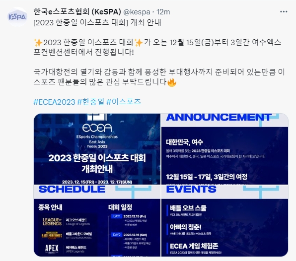 KeSpa官宣：中日韩电竞大赛即将举行 参赛项目APEX、PUBG和LOL