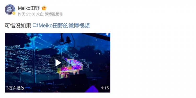 Meiko分享看林俊杰演唱会视频：可惜没如果