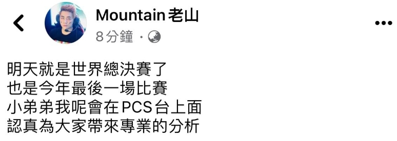 PCS赛区解说老山Mountain毒奶WBG：正式宣布一下 WBG稳了！