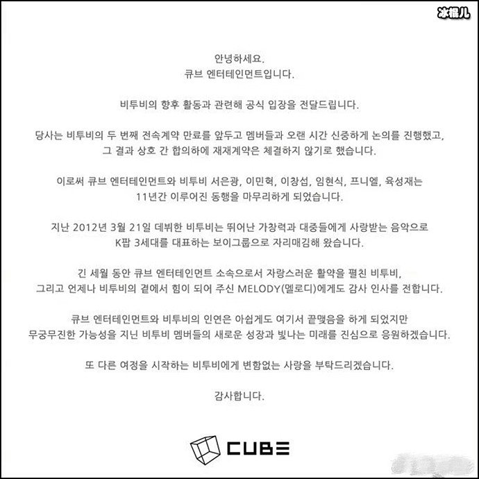 韩男团BTOB全员不续约，与CUBE娱乐结束11年的合作