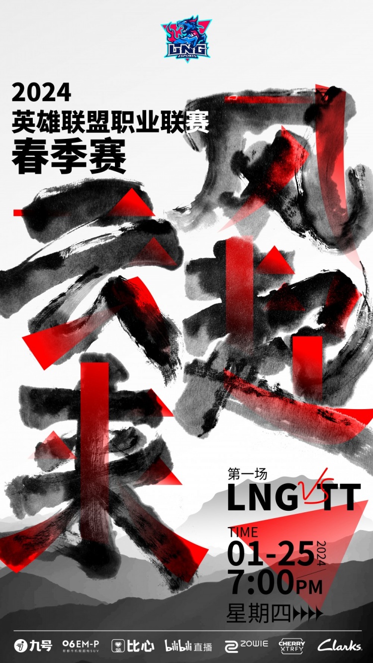 LNG公布明日交手TT赛前海报：大风起兮云飞扬，姑苏见兮麒麟翔！