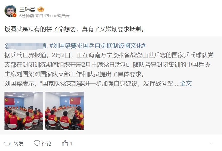 媒体人谈刘国梁要求国乒抵制饭圈：没有拼了命想要，有了又嫌烦要抵制