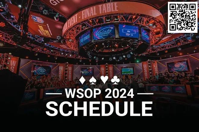 【EV扑克】简讯 | 2024年WSOP赛程公布