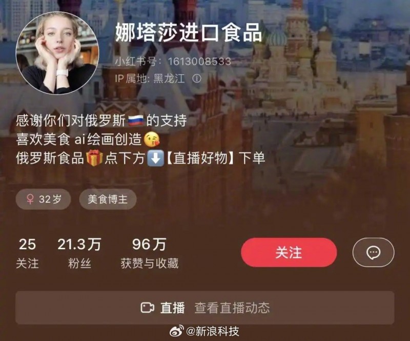 过分了哦?乌克兰网红被AI盗脸 变成俄罗斯人在中国带货？
