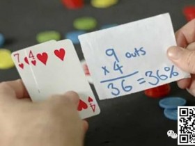 【EV扑克】教学：德州扑克中的数学概率，你知道吗？【蜗牛电竞】