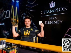 【EV扑克】Bryn Kenney重回全球扑克奖金榜第一位，总奖金超过$6000万！【蜗牛电竞】