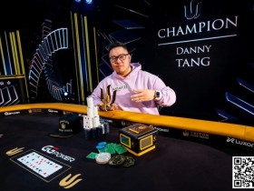 【EV扑克】简讯 | 香港选手Danny Tang斩获第四个Triton冠军头衔【蜗牛电竞】