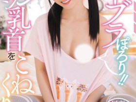 【蜗牛电竞】七沢みあ(七泽美亚)作品MIDE-799发布！朋友的嫩妹总是没穿内衣，「粉红乳头」让人想好好揉捏