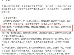 【蜗牛电竞】爆笑如雷咧！郑州MTG官方处罚运营人员错别字 结果公告中竟出现语病