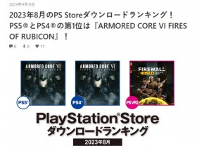 【蜗牛电竞】《装甲核心6:境界天火》成8月日本PS4/5下载量双第一游戏