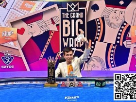 【EV扑克】中国选手周全夺冠！收获4,507,200奖金！【蜗牛电竞】