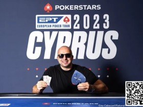 【EV扑克】简讯 | EPT巡回赛塞浦路斯站揭开序幕【蜗牛电竞】