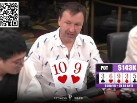 【EV扑克】牌局分析：当Tony G面对100,000美元的诈唬，他会怎么做？【蜗牛电竞】