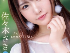 【蜗牛电竞】佐々木さき(佐佐木纱希)出道作品IPZZ-163发布！IP社的次世代美少女偶像要你一眼爱上她！