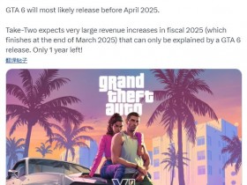 【蜗牛电竞】不用等太久了！《GTA6》或将在2025年4月前发售