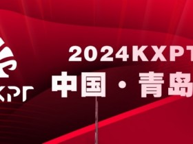 【EV扑克】赛事信息丨2024KXPT凯旋杯青岛选拔赛详细赛程赛制发布【蜗牛电竞】