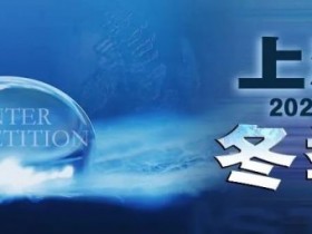 【EV扑克】赛事新闻 | 2024年1月10日-1月17日上海杯SHPC®冬季系列赛赛程赛制公布【蜗牛电竞】