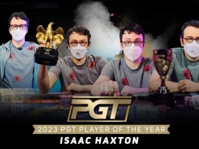 【EV扑克】简讯 | Isaac Haxton荣获2023年PGT年度最佳选手【蜗牛电竞】