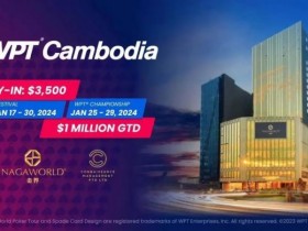 【EV扑克】WPT柬埔寨站1月17日开赛 首次引入冠军赛【蜗牛电竞】