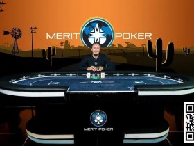 【EV扑克】Merit Poker塞浦路斯：罗爽获$5,300豪客赛亚军 廉想等4名中国牌手晋级主赛Day2【蜗牛电竞】