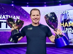 【EV扑克】Jonathan Little在PokerGO Cup再夺一冠，获封年度PokerGO Cup Champion【蜗牛电竞】