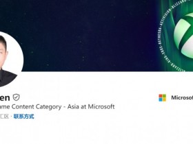 【蜗牛电竞】微软上海负责人在本月组建新团队：更重视亚洲游戏市场！