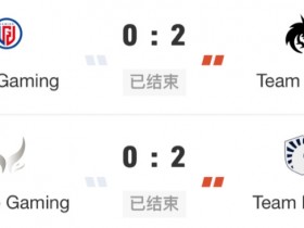 【蜗牛电竞】天差地别？小组赛中国队战绩20-10，淘汰赛首轮阶段2-9