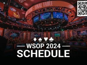 【EV扑克】简讯 | 2024年WSOP赛程公布【蜗牛电竞】