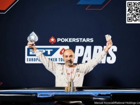 【EV扑克】2024年EPT巴黎：澳大利亚选手Ram Faravash在€3,000神秘赏金赛中的胜利【蜗牛电竞】