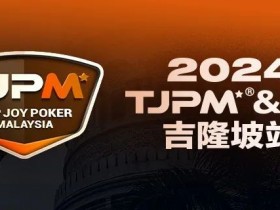 【EV扑克】赛事信息丨2024TJPM®吉隆坡站荣耀(奖杯及戒指)展示【蜗牛电竞】
