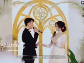 【蜗牛电竞】湖南卫视综艺节目《婚前21天》甜蜜爆节目组元旦前已录制