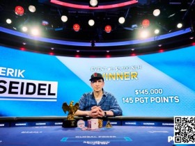 【EV扑克】Erik Seidel在美国扑克公开赛中夺冠【蜗牛电竞】