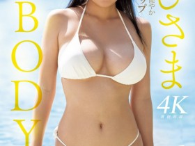 【蜗牛电竞】七海那美出道作品MIDV-712发布！小麦色肌肤、G杯超美乳！超阳光的她是神BODY！